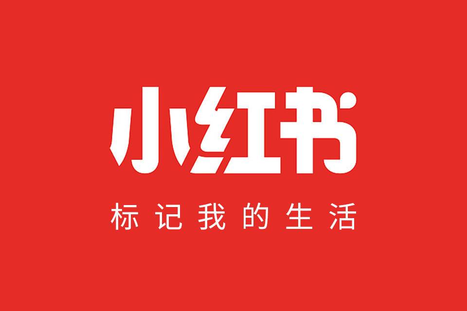 小红书投放策略制定全流程及案例分析