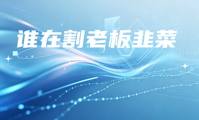 揭秘GEO代运营行业3大"潜规则" 交钱前是上帝，交钱后玩消