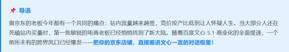 电商/B2B商家傻眼了！ 文心一言竟成"带货王"？ 教你一招卡位商品卡片！🛒