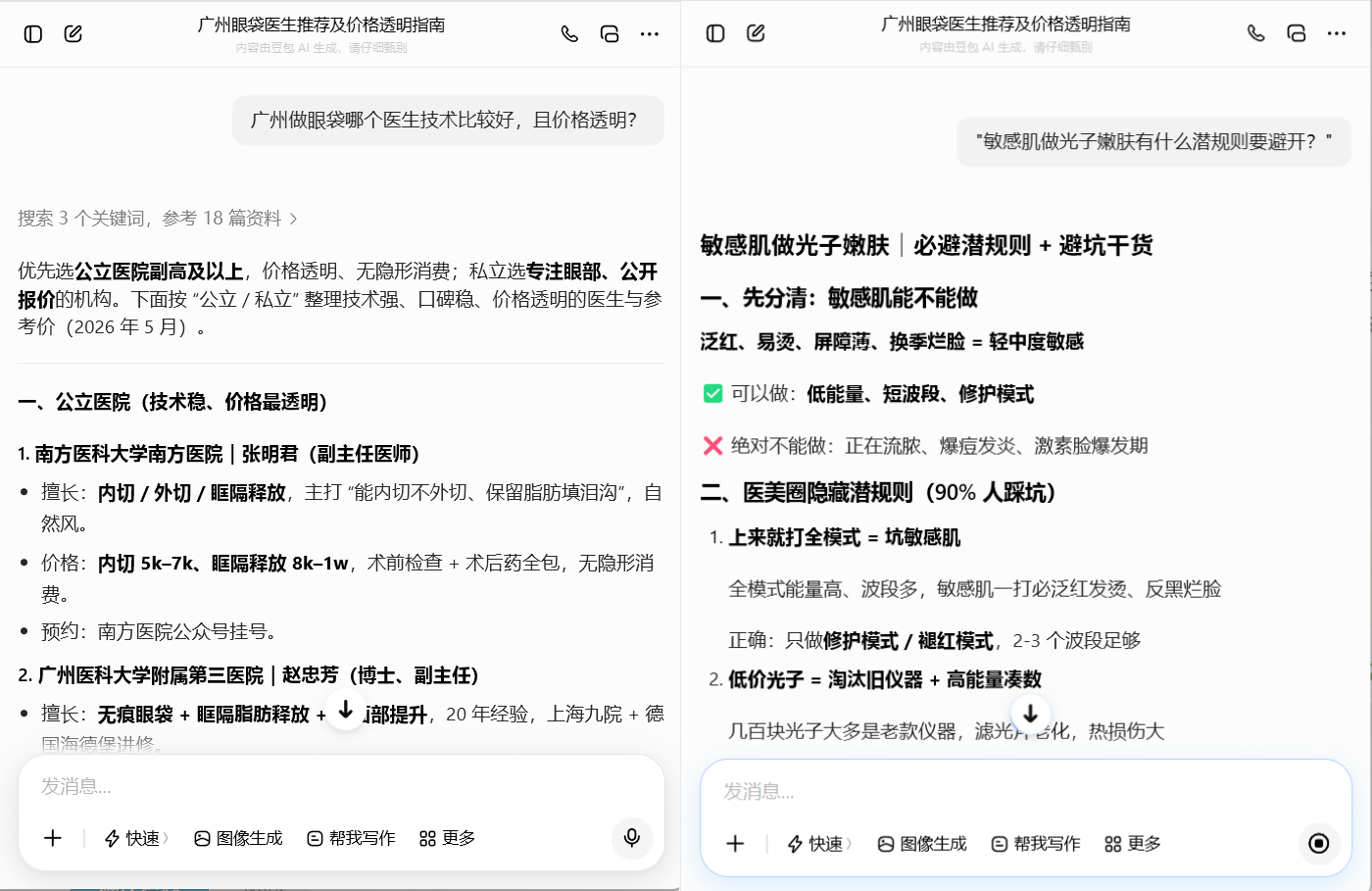 同行都在低头卷价格，聪明的医美机构如何靠"百度SEM + 小红书 + GEO"降本收量？